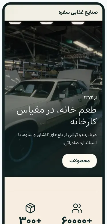 کارخانه · کارخانه
